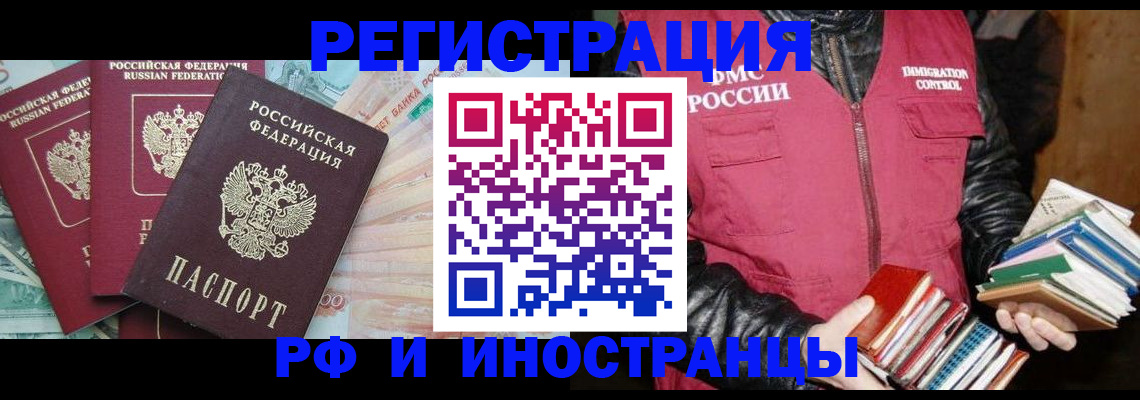прописка законно в Буинске